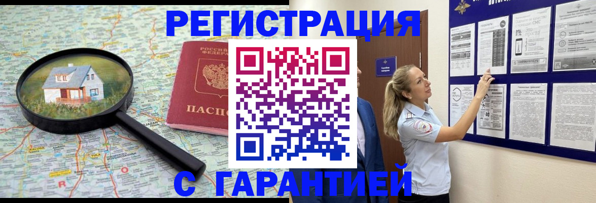 прописка регистрация в Мегионе
