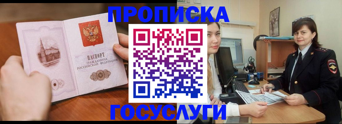купить прописку в Мегионе